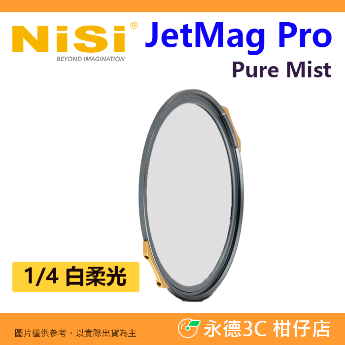 預購 NiSi JetMag PRO Black Pure Glow Mist 黑柔 白柔 珠柔 1/4 1/8 濾鏡-規格圖4