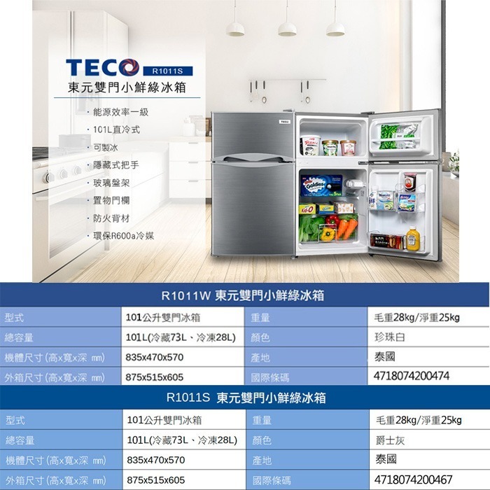 含拆箱定位+舊機回收 東元 TECO R1011W R1011S 101公升 雙門小鮮綠冰箱 一級能效 雙門小冰箱-細節圖7