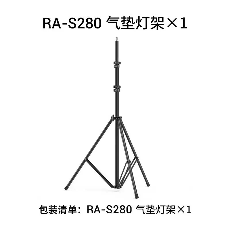 RA-S280燈架