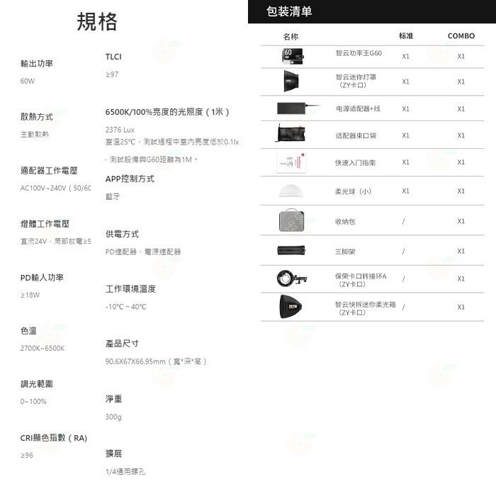 特價 智雲 功率王 ZHIYUN MOLUS G60 COMBO套裝版 60W 手持口袋燈 公司貨 雙色溫 補光燈 直播-細節圖9