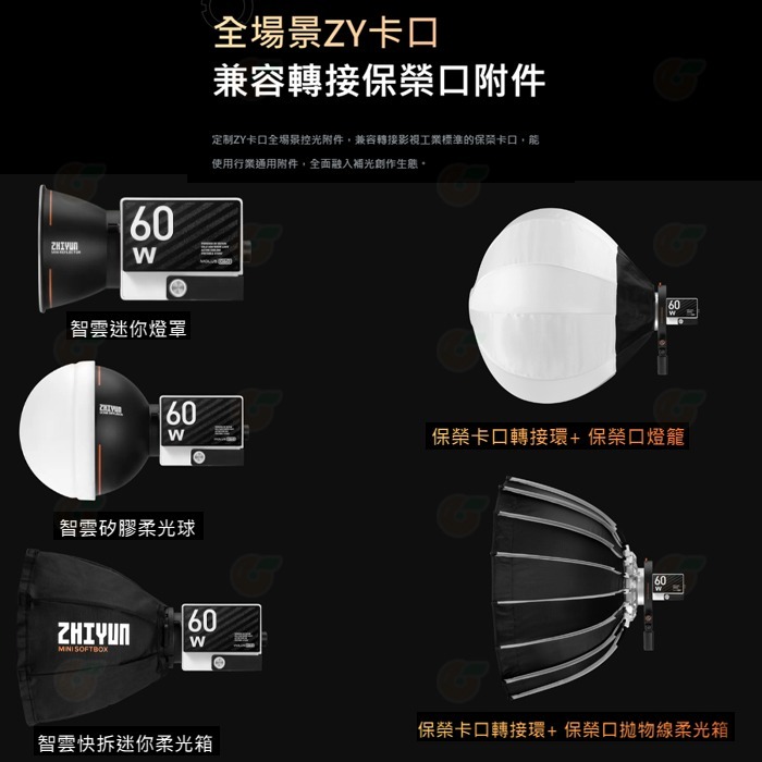 智雲 功率王 ZHIYUN MOLUS G60 COMBO套裝版 60W 手持口袋燈 公司貨 雙色溫 補光燈 直播攝影燈-細節圖5