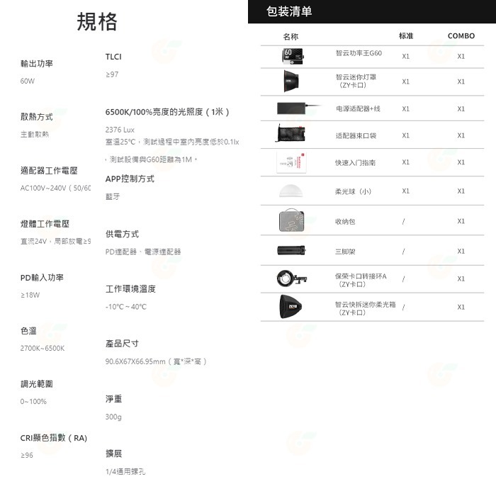 智雲 功率王 ZHIYUN MOLUS G60 COMBO套裝版 60W 手持口袋燈 公司貨 雙色溫 補光燈 直播攝影燈-細節圖9