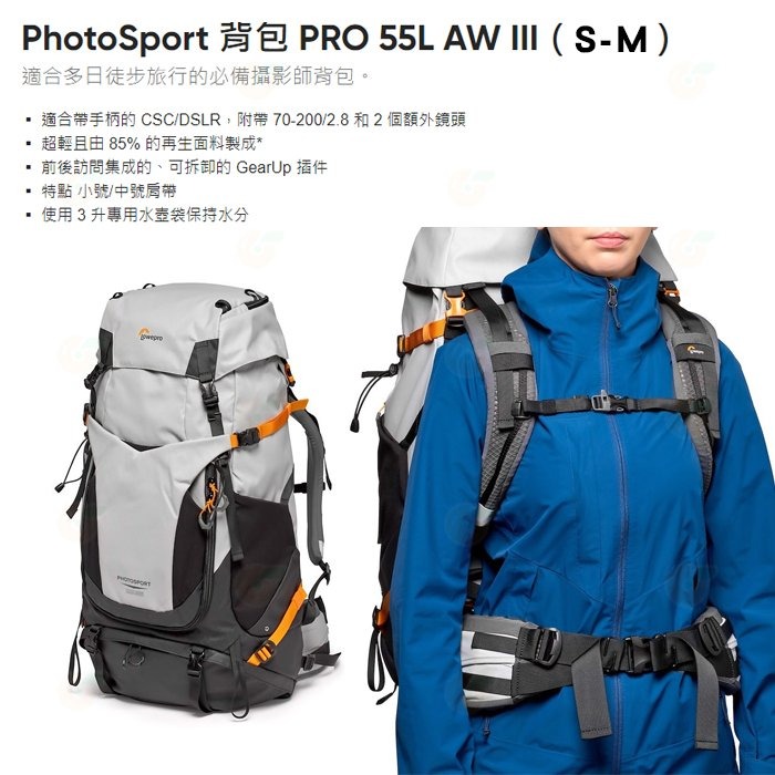 羅普 Lowepro PhotoSport PRO 55L AW III S-M 登山相機包 攝影後背包 環保材質-細節圖2