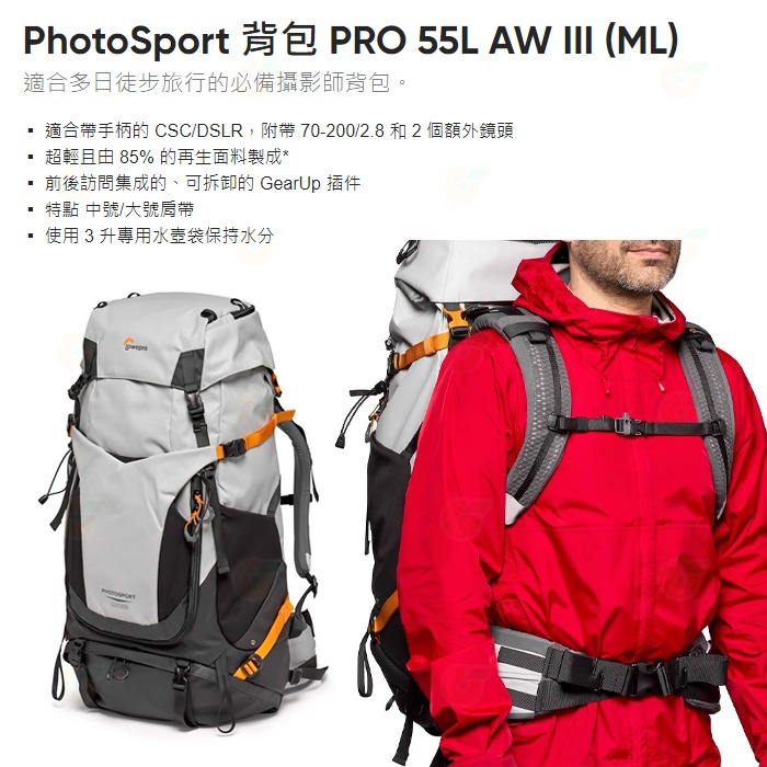 羅普 Lowepro PhotoSport PRO 55L AW III M-L 登山相機包 攝影後背包 環保材質-細節圖2