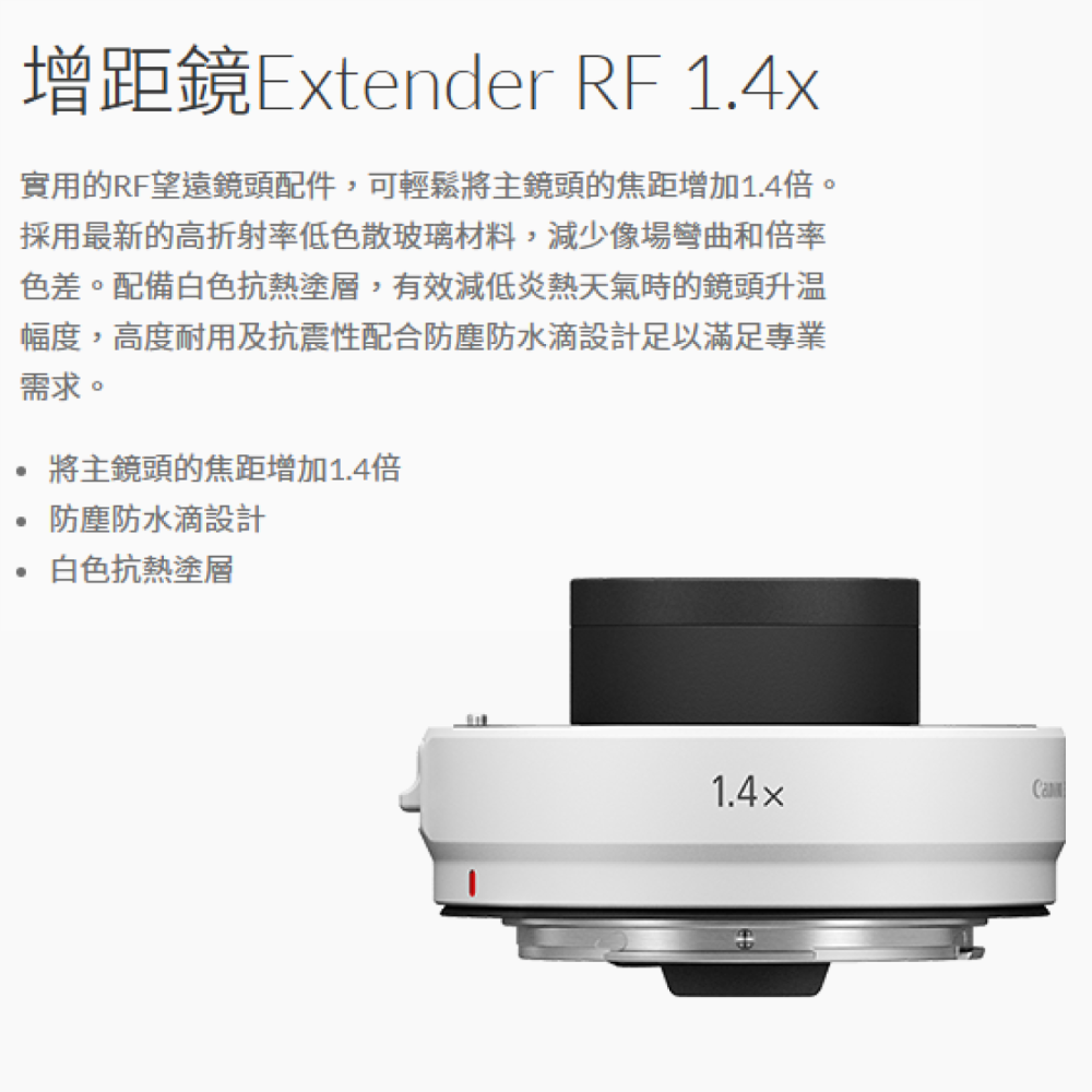 Canon Extender RF 1.4x 1.4倍增距鏡頭 加倍鏡 台灣佳能公司貨 相容指定鏡頭-細節圖2