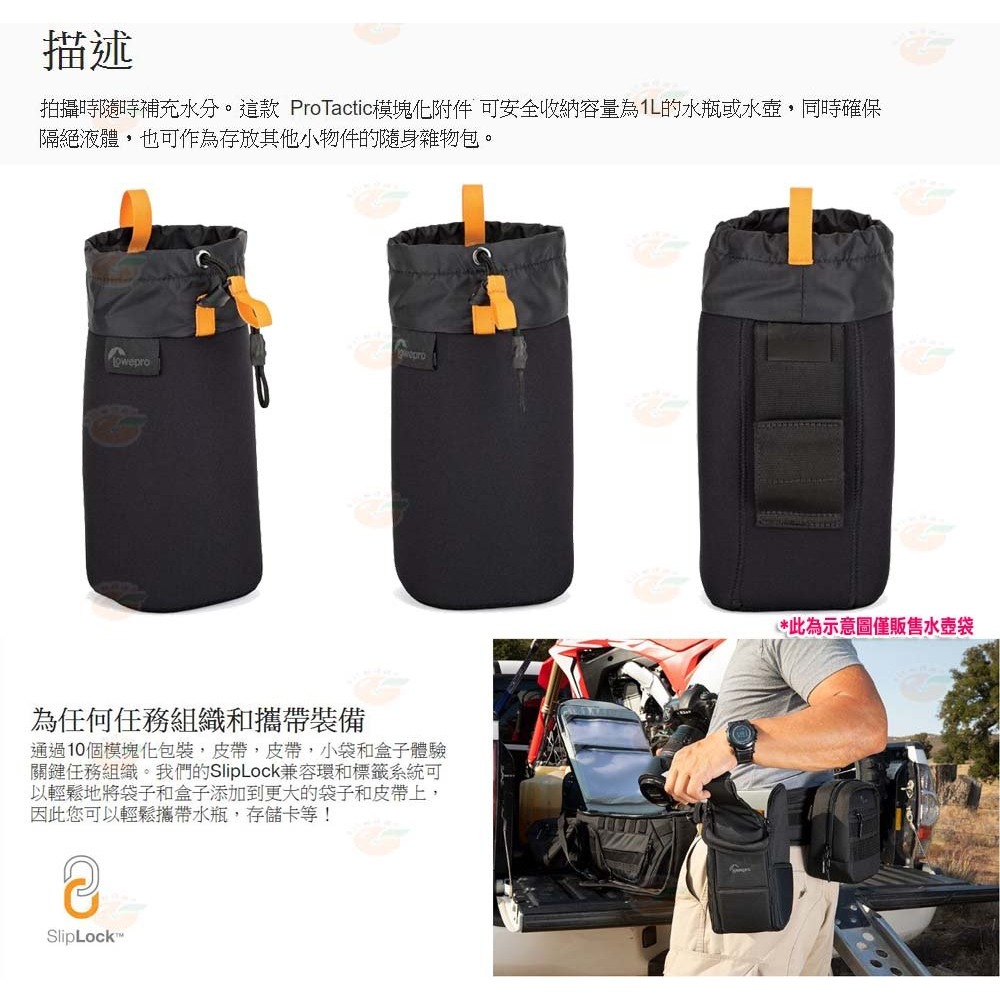 羅普 L222 Lowepro ProTactic Bottle Pouch 專業旅行者快取水壺袋 可腰掛 束口收納袋-細節圖2