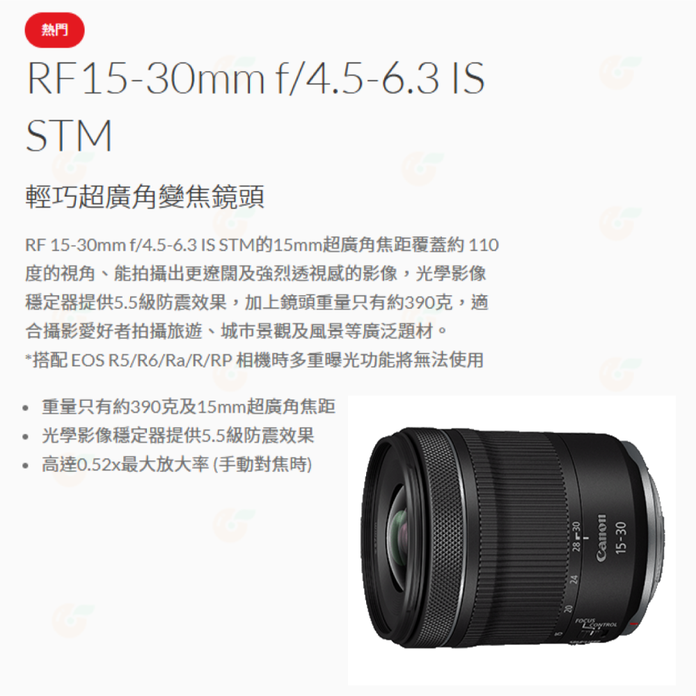 Canon RF 15-30mm f4.5-6.3 IS STM 超廣角鏡頭 輕巧 台灣佳能公司貨 15-30-細節圖2