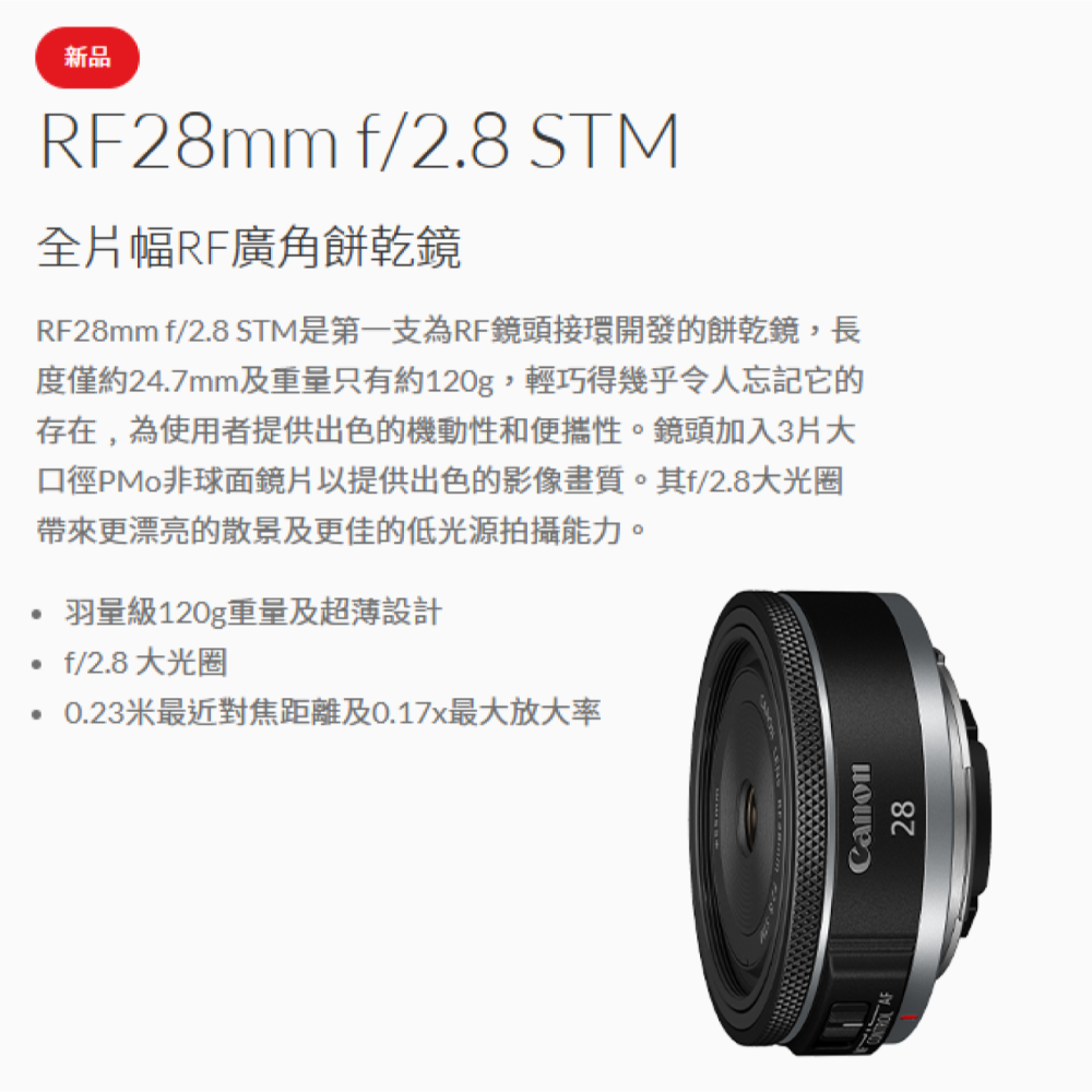 Canon RF 28mm f2.8 STM 定焦鏡頭 全幅廣角 餅乾鏡 台灣佳能公司貨-細節圖2