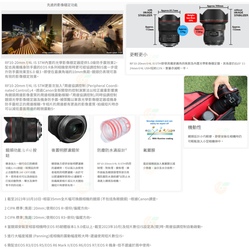 Canon RF 10-20mm f4 L IS STM 全片幅超廣角鏡頭 台灣佳能公司貨 10-20-細節圖5