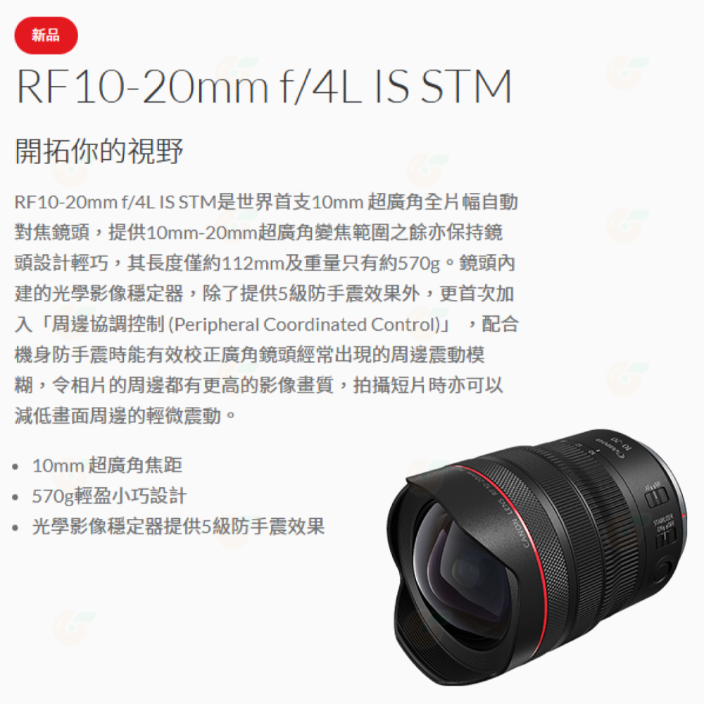 Canon RF 10-20mm f4 L IS STM 全片幅超廣角鏡頭 台灣佳能公司貨 10-20-細節圖2