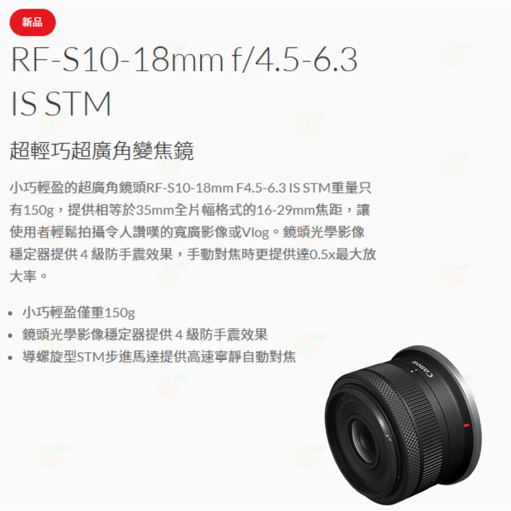 Canon RF-S 10-18mm f4.5-6.3 IS STM  超廣角鏡頭 輕巧 台灣佳能公司貨 10-18-細節圖2
