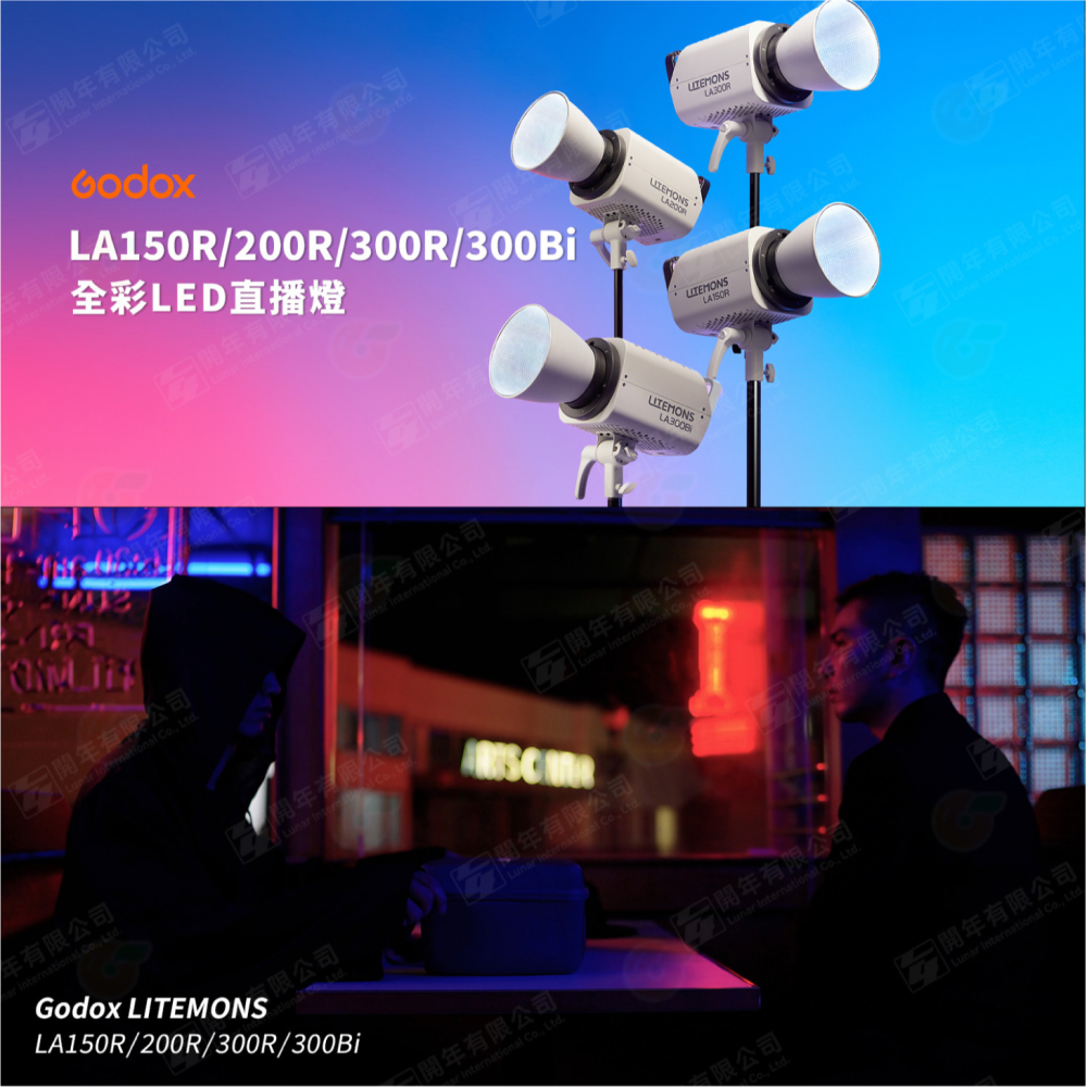 神牛 Godox LITEMONS LA200R 白色 kit RGB 攝影燈 公司貨 棚燈 持續燈 補光燈 保榮卡口-細節圖2