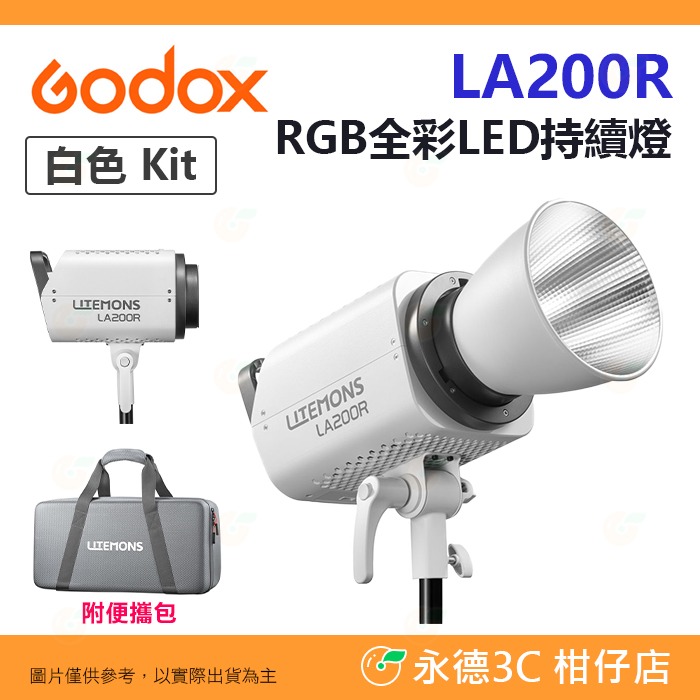 神牛 Godox LITEMONS LA200R 白色 kit RGB 攝影燈 公司貨 棚燈 持續燈 補光燈 保榮卡口-規格圖5