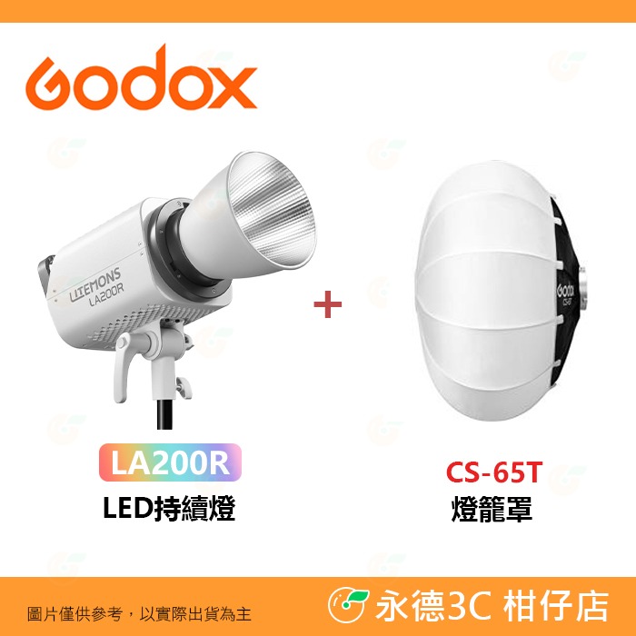 神牛 Godox LITEMONS LA200R 白色 kit RGB 攝影燈 公司貨 棚燈 持續燈 補光燈 保榮卡口-規格圖5