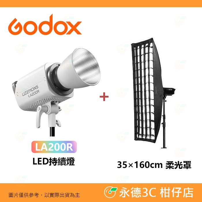 神牛 Godox LITEMONS LA200R 白色 kit RGB 攝影燈 公司貨 棚燈 持續燈 補光燈 保榮卡口-規格圖5