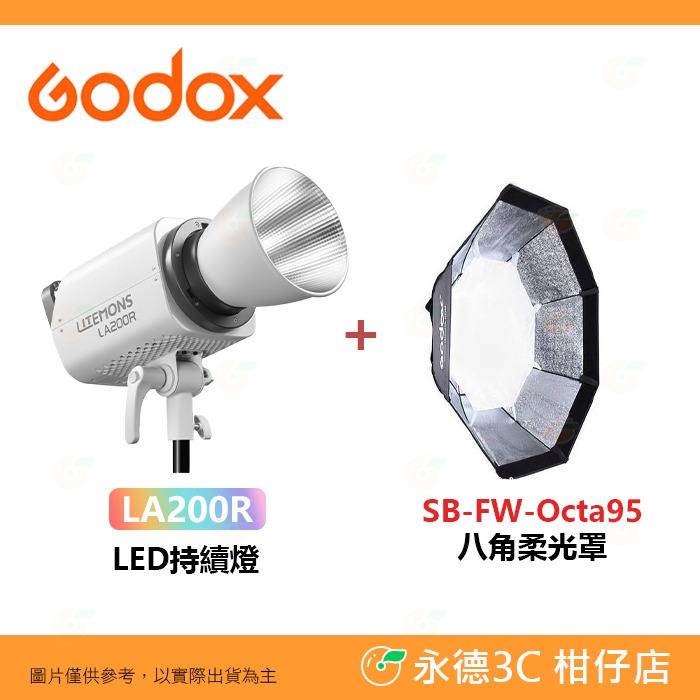 神牛 Godox LITEMONS LA200R 白色 kit RGB 攝影燈 公司貨 棚燈 持續燈 補光燈 保榮卡口-規格圖5