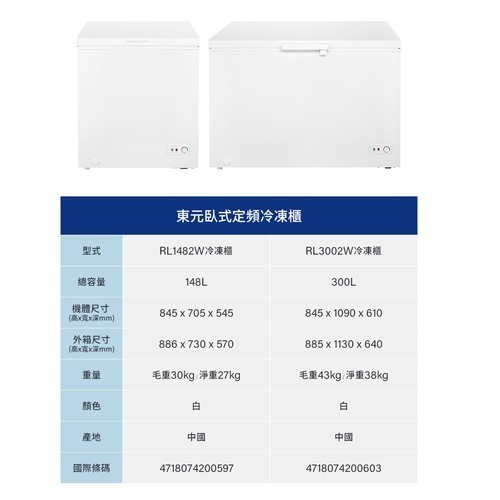 含拆箱定位+舊機回收 東元 TECO RL1482W 149公升 上掀式臥式冷凍櫃 定頻 直冷 冷凍 冷藏-細節圖9