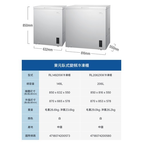 含拆箱定位 東元 TECO RL1492XW RL2062XW 變頻臥式直冷冷凍櫃 149L 206L 防誤觸安全鎖-細節圖8