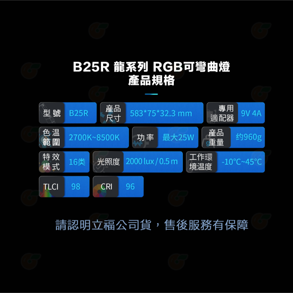 思銳 SIRUI B25R B25R-D RGB可彎曲攝影燈 公司貨 可多燈拼接 雙供電 LED 棚燈 補光燈 造型燈-細節圖6