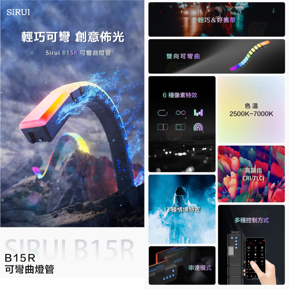 思銳 SIRUI B15R B15R-D RGB可彎曲攝影燈 公司貨 可多燈拼接 高亮度 LED 便攜 棚燈 補光燈-細節圖2