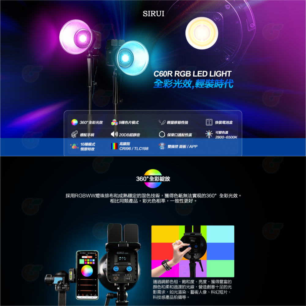 思銳 Sirui C60 C60B C60R 白光 雙色溫 RGB LED攝影燈 公司貨 保榮卡口 可外接電池 持續燈-細節圖2