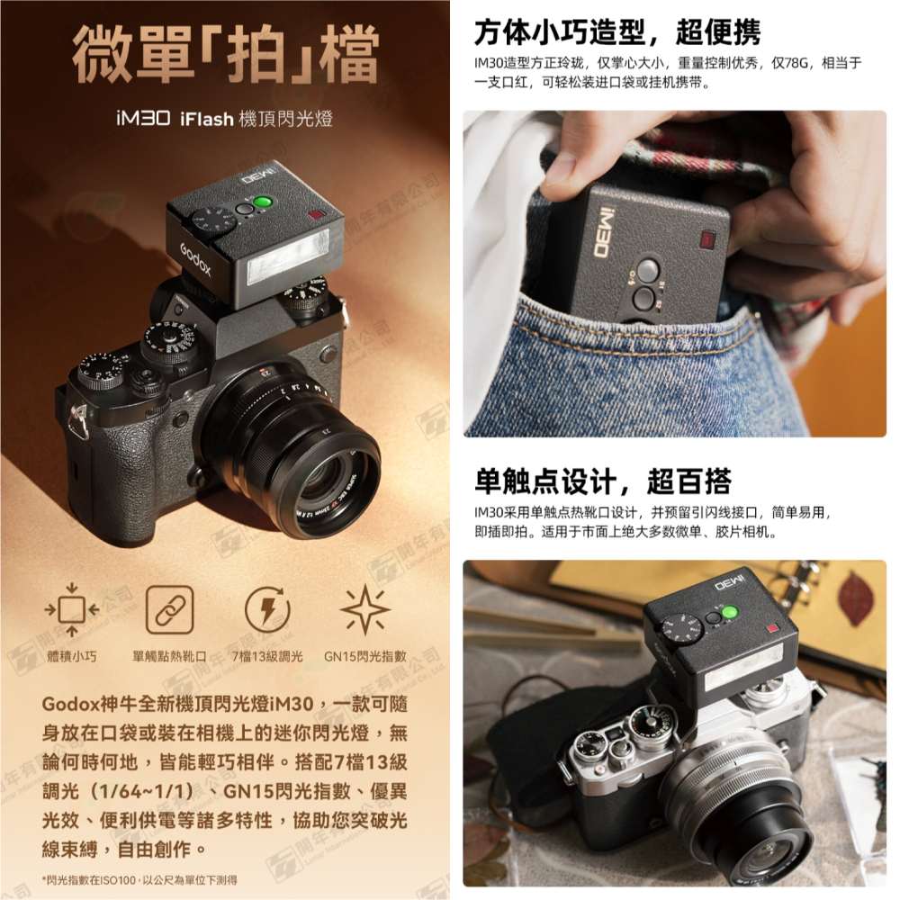 神牛 Godox iM30 iM22 iM20 單點閃光燈 手動機頂閃 富士 Canon SONY Nikon GR3-細節圖2
