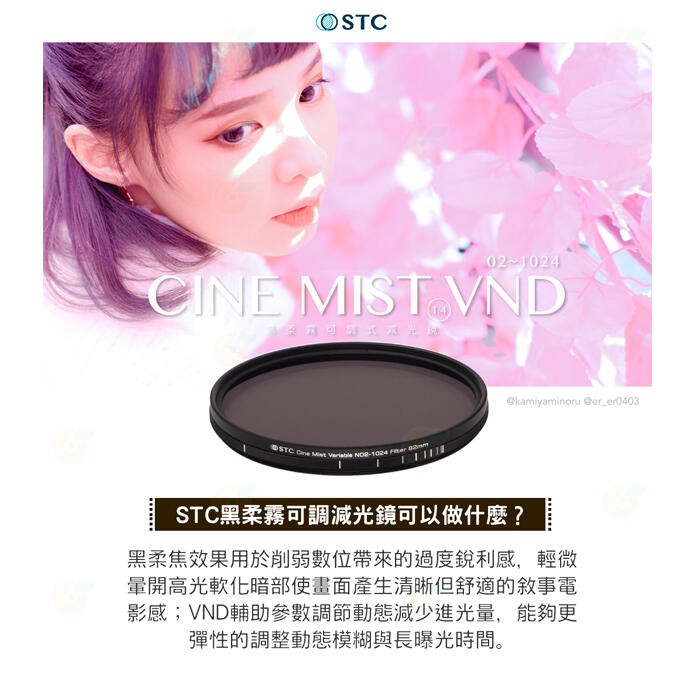 STC Cine Mist VND2~1024 67mm 77mm 82mm 黑柔霧可調減光鏡 公司貨 可調式 ND鏡-細節圖2