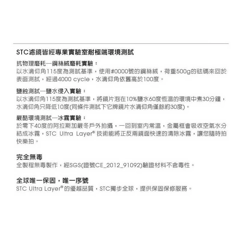 送蔡司拭鏡紙10包 台灣製 STC UV 抗紫外線保護鏡 77mm 82mm 86mm 95mm 超薄鋁框濾鏡 有保固-細節圖4