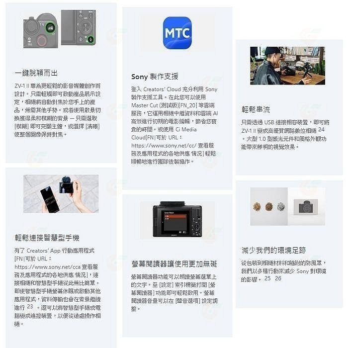SONY ZV-1 II 二代 類單眼相機 台灣索尼公司貨 vlog 直播 相機 錄影 攝影 ZV1 M2-細節圖5