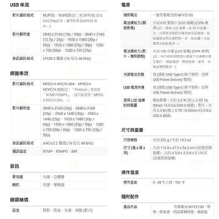 送註冊禮 SONY ZV-E10 II BODY 單機身 台灣索尼公司貨 ZV-E10M2 Vlog 網美 直播-細節圖8