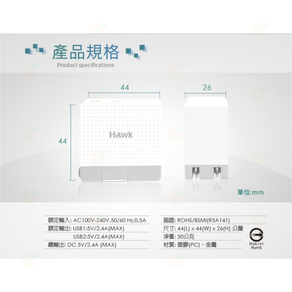 💥 新品出清 Hawk 2.4A 雙USB 電源供應器 豆腐頭 100-240V 防火 快充 顏色隨機出貨-細節圖3