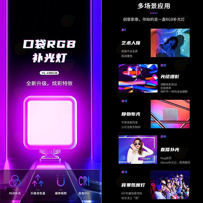 ⭐ Ulanzi VL49 RGB 補光燈 公司貨 全彩 特效 雙色溫 冷靴 LED 攝影燈 持續燈 口袋燈 直播 錄影-細節圖2