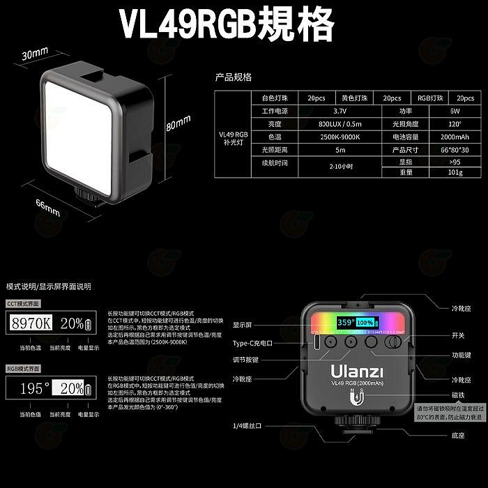 ⭐ Ulanzi VL49 RGB 補光燈 公司貨 全彩 特效 雙色溫 冷靴 LED 攝影燈 持續燈 口袋燈 直播 錄影-細節圖7