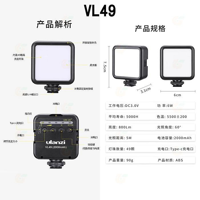 ⭐ Ulanzi VL49 RGB 補光燈 公司貨 全彩 特效 雙色溫 冷靴 LED 攝影燈 持續燈 口袋燈 直播 錄影-細節圖8