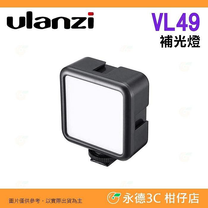 ⭐ Ulanzi VL49 RGB 補光燈 公司貨 全彩 特效 雙色溫 冷靴 LED 攝影燈 持續燈 口袋燈 直播 錄影-規格圖9