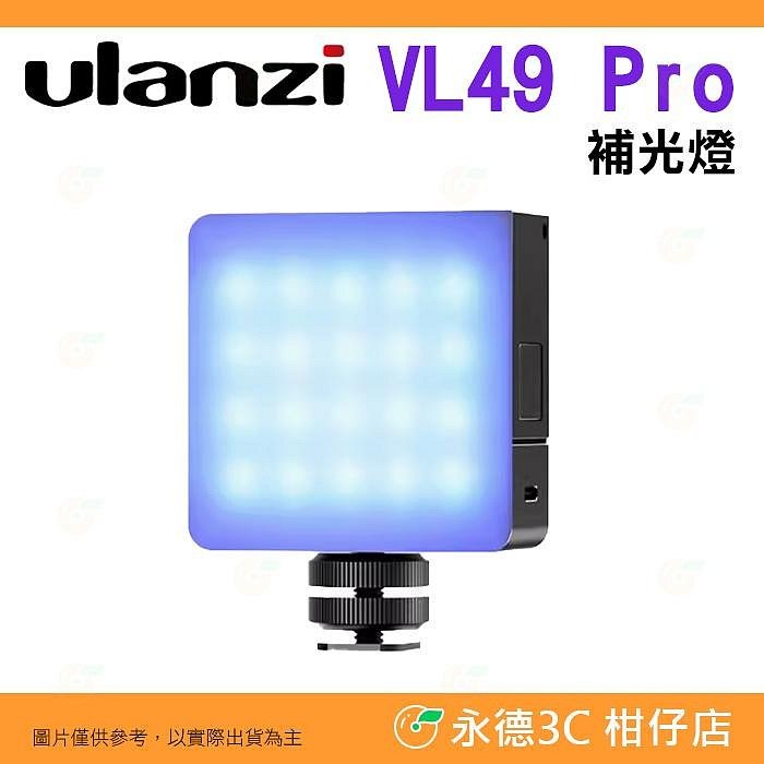 ⭐ Ulanzi VL49 RGB 補光燈 公司貨 全彩 特效 雙色溫 冷靴 LED 攝影燈 持續燈 口袋燈 直播 錄影-規格圖9