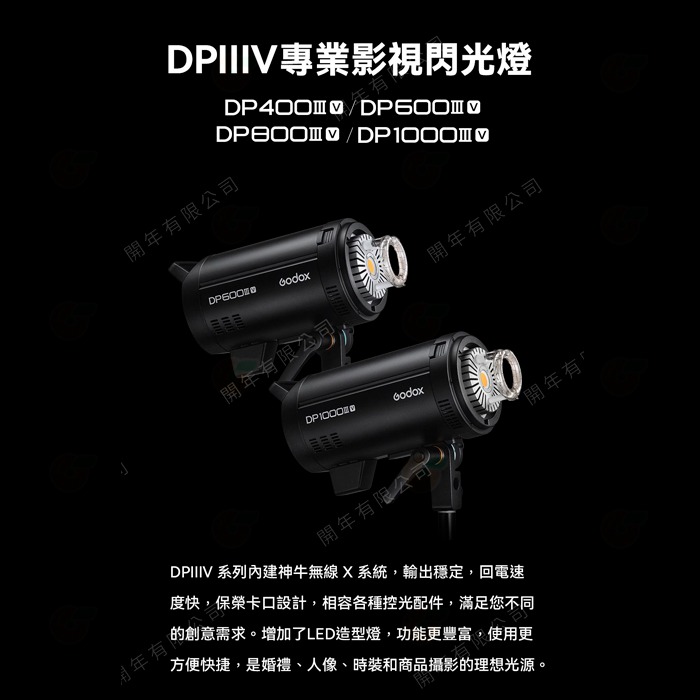 神牛 Godox DP400IIIV 專業影棚閃光燈 公司貨 400Ws 高速回電 保榮卡口 棚燈 攝影燈-細節圖2