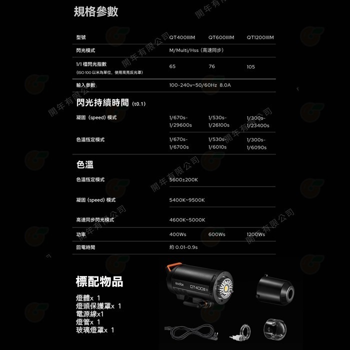 神牛 Godox QT400IIIM 專業影棚閃光燈 三代 閃客 高速回電 精準控光 棚燈 攝影燈 QT400III-細節圖8