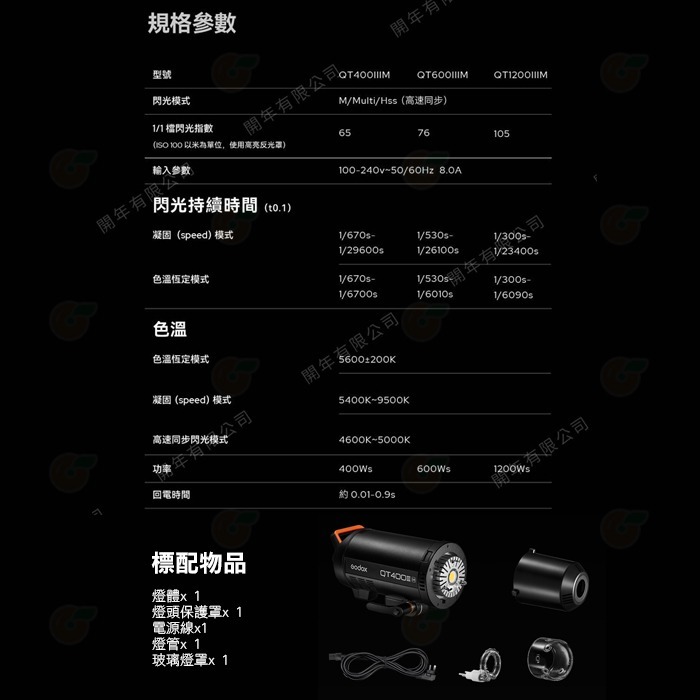 神牛 Godox QT600IIIM 專業影棚閃光燈 棚燈 三代 閃客 高速回電 精準控光 攝影燈 QT600III-細節圖8