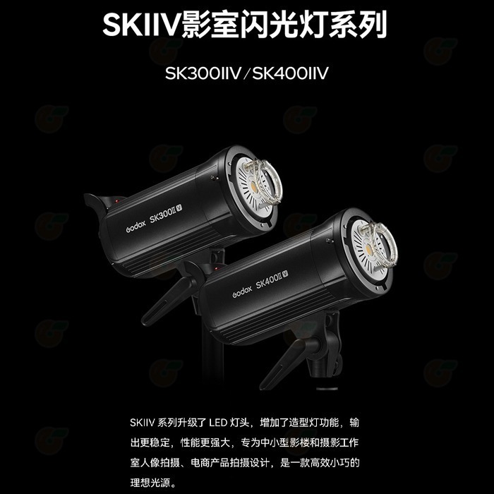 ⚡ 神牛 Godox SK400IIV 400W 玩家棚燈 閃光燈 公司貨 保榮卡口 攝影燈 LED 造型燈 模擬燈-細節圖3