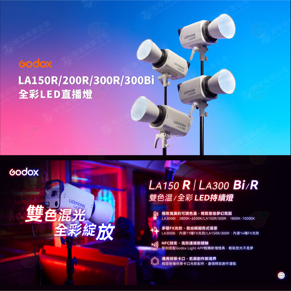 神牛 Godox LITEMONS LA300Bi 雙色溫 LED 持續燈 公司貨 黑色 白色 保榮卡口 棚燈 攝影燈-細節圖2