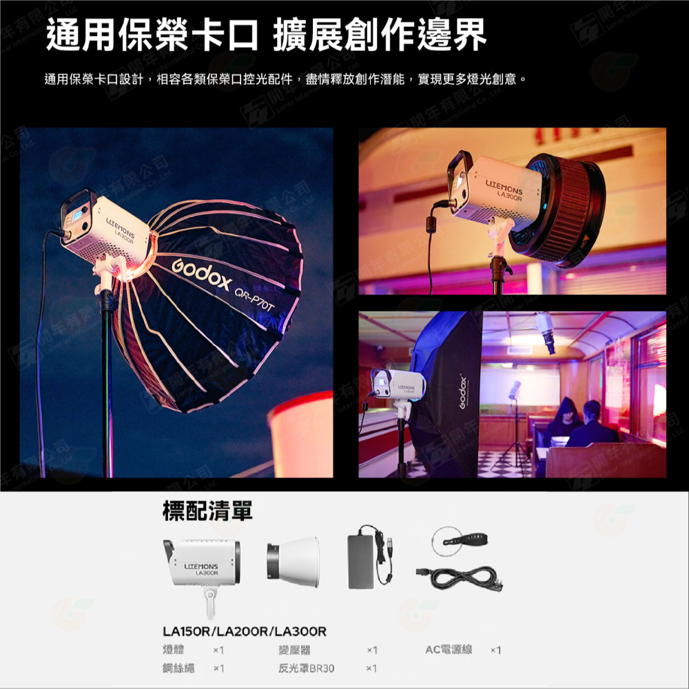 神牛 Godox LITEMONS LA300Bi 雙色溫 LED 持續燈 公司貨 黑色 白色 保榮卡口 棚燈 攝影燈-細節圖7