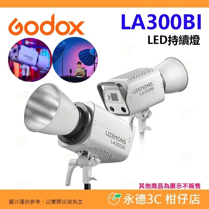 神牛 Godox LITEMONS LA300Bi 雙色溫 LED 持續燈 公司貨 黑色 白色 保榮卡口 棚燈 攝影燈-規格圖8