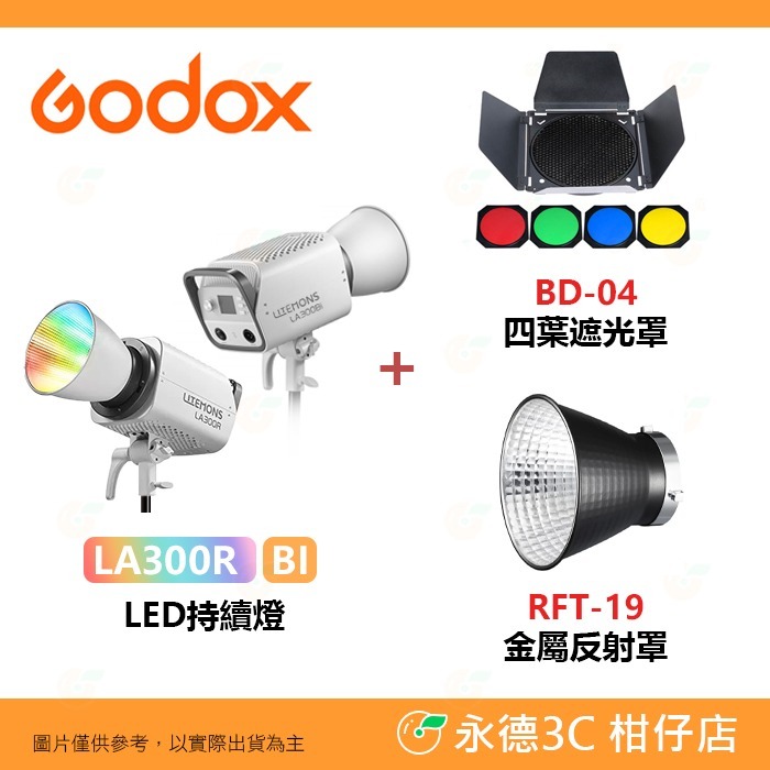 標配+BD-04四頁片RFT-19反光罩