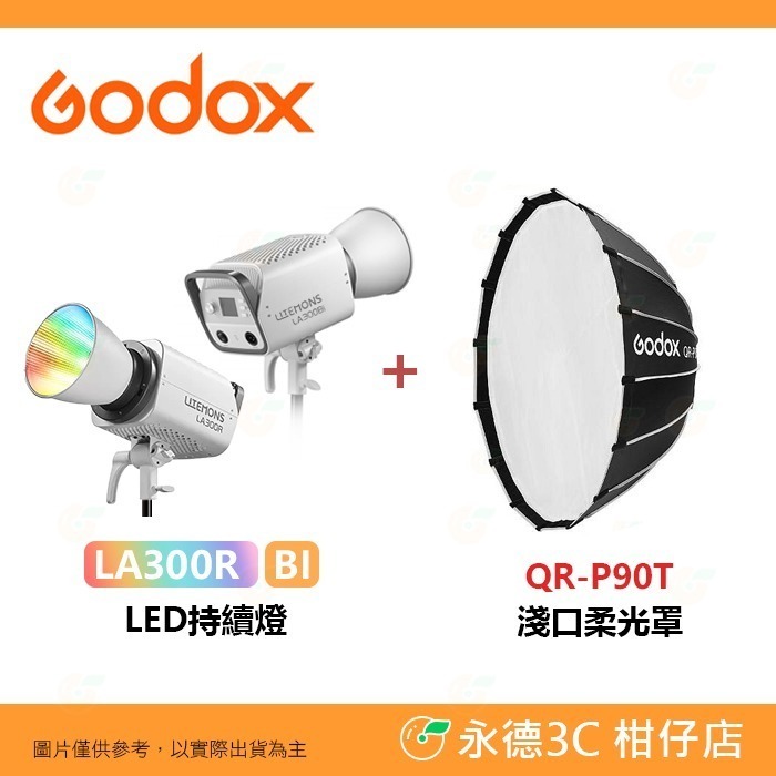 神牛 Godox LITEMONS LA300Bi 雙色溫 LED 持續燈 公司貨 黑色 白色 保榮卡口 棚燈 攝影燈-規格圖8