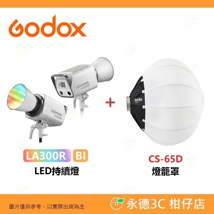 神牛 Godox LITEMONS LA300Bi 雙色溫 LED 持續燈 公司貨 黑色 白色 保榮卡口 棚燈 攝影燈-規格圖8