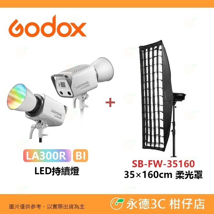 神牛 Godox LITEMONS LA300Bi 雙色溫 LED 持續燈 公司貨 黑色 白色 保榮卡口 棚燈 攝影燈-規格圖8
