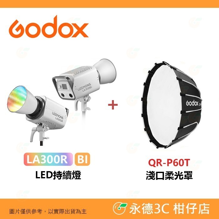 標配+QR-P60T淺口柔光罩