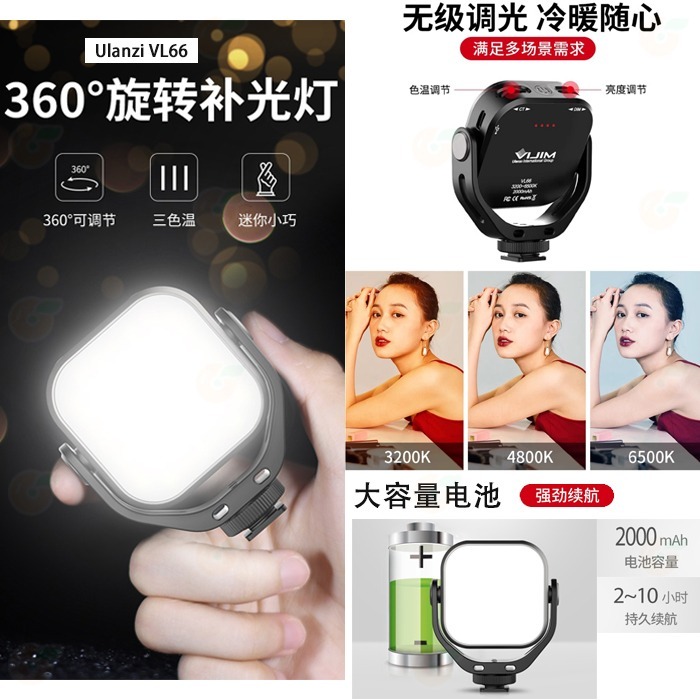 Ulanzi VIJIM VL66 VL66RGB 360度旋轉 補光燈 可調色溫 LED持續燈 適用 單眼 直播 攝影-細節圖2