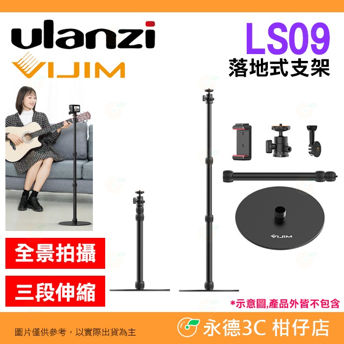 附手機夾 Ulanzi VIJIM LS09 TH07 落地式 伸縮支架 手機支架 公司貨 俯拍 GoPro轉接座 直播-規格圖11